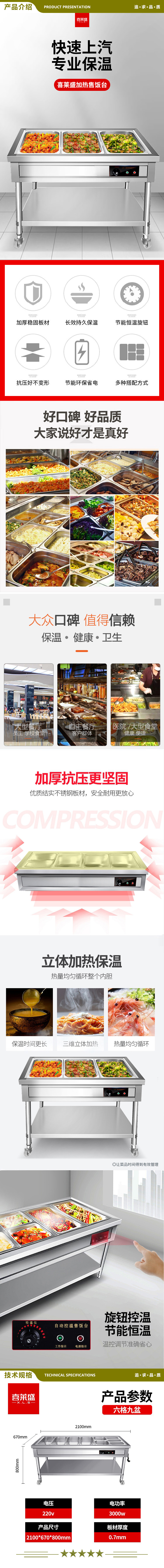 喜莱盛 XLS-FT214GH 商用保温售饭台电热餐车台 六格0.7mm厚不锈钢快餐保温台汤菜保温池工程款带餐盒  2.jpg