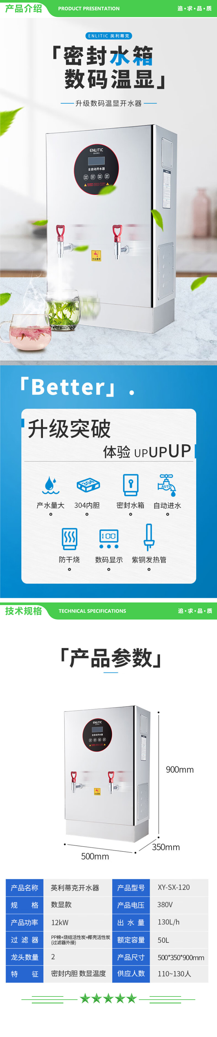 英利蒂克 Enlitic XY-SX-120 商用开水器 数显数控烧水器开水桶 全自动电热开水机防干烧 2.jpg
