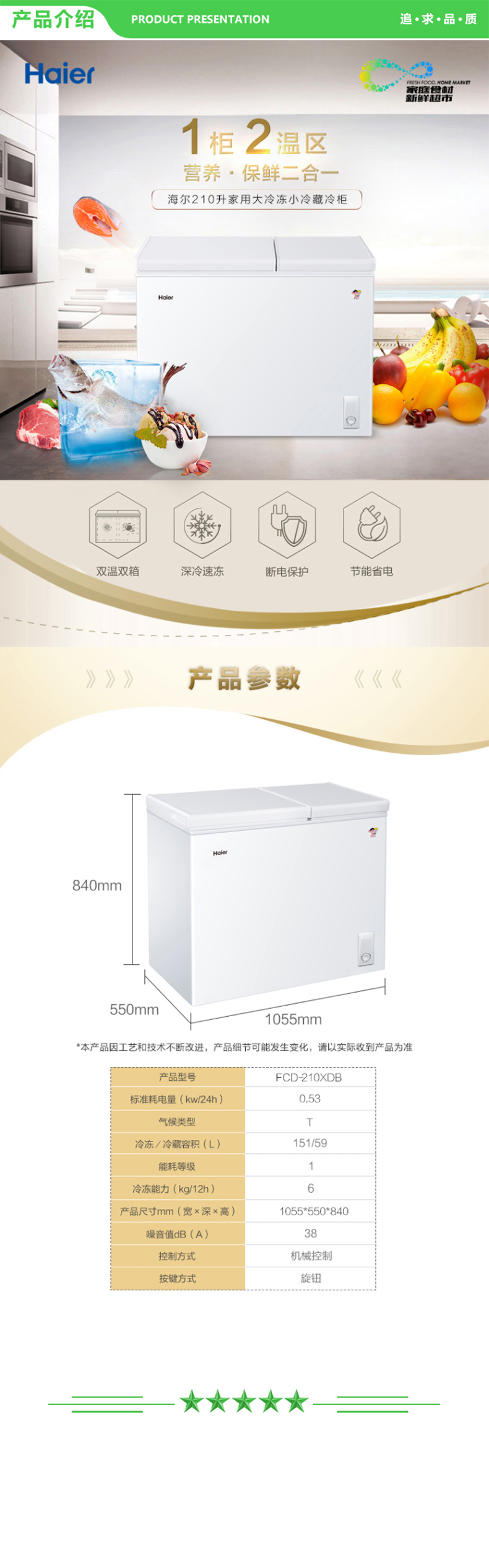 海尔 Haier FCD-210XDB  210升 大冷冻小冷藏家用商用二合一冷柜 双箱双温区冰柜卧式冰箱 .jpg