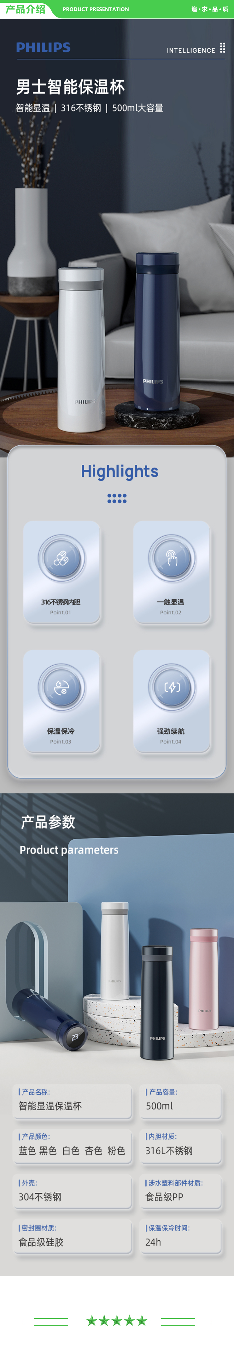 飞利浦 PHILIPS AWP2658WH 保温杯茶水分离智能温显杯316L不锈钢 500ml 白色 .jpg