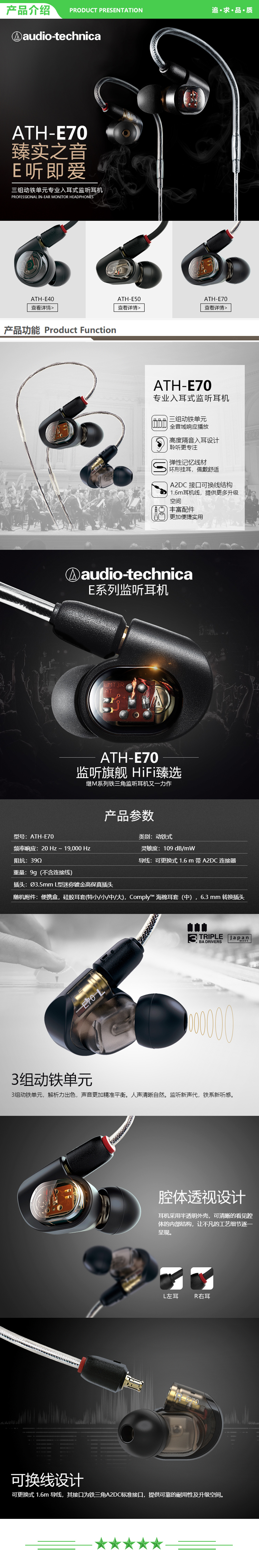 铁三角 Audio-technica ATH-E70 专业监听动铁入耳式耳机 三单元动铁 HIFI .jpg