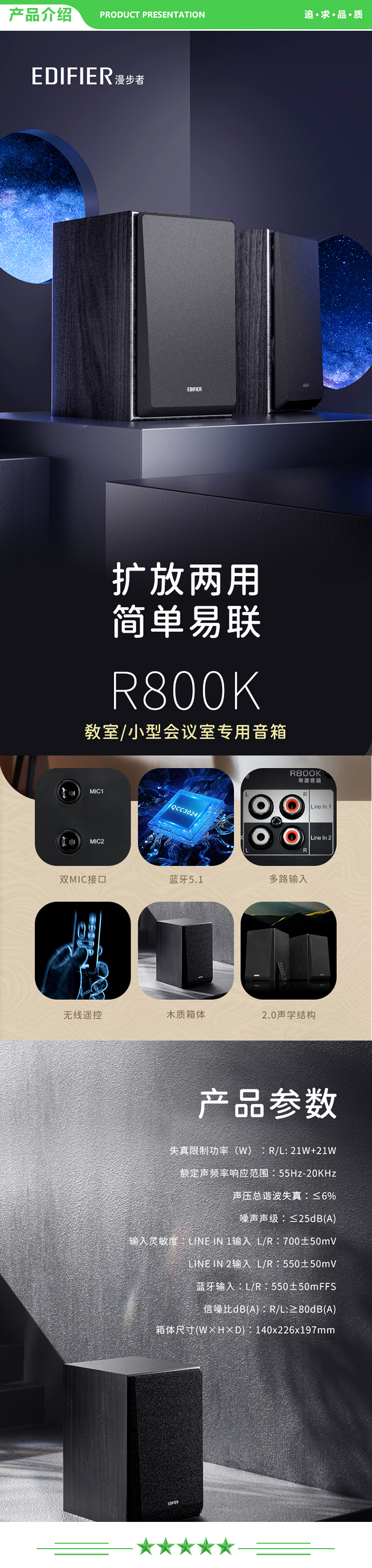 漫步者 EDIFIER R800K 教室 小型会议室专用音箱 2.0声道 木质多媒体音响音箱 蓝牙音箱 黑色 .jpg