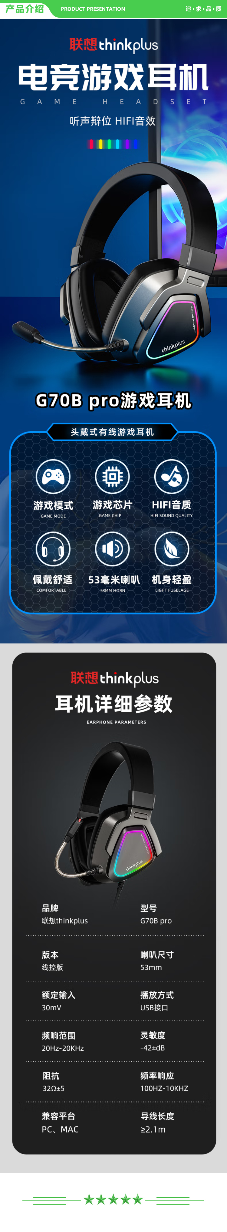联想 Lenovo thinkplus G70B-Pro 头戴式游戏耳机 专业电竞7.1声道立体环绕音效带麦克风USB有线耳机 .jpg