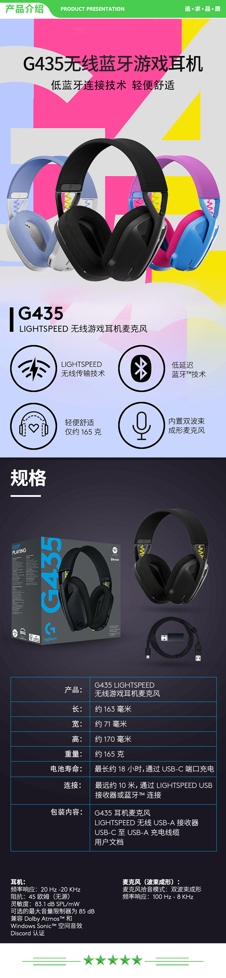 罗技（G）G435 黑色 无线游戏耳机头戴式 蓝牙耳机 电竞耳机 电脑耳机耳麦 FPS吃鸡电脑麦克风 .jpg