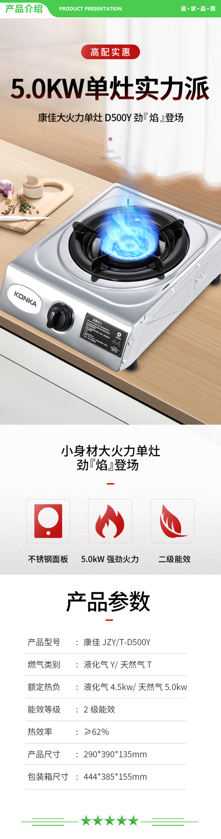 康佳 KONKA JZT-D500Y 天然气 燃气灶 灶具 台式单眼灶 5.0kW猛火力煤气灶 不锈钢面板 家用节能炉具.jpg