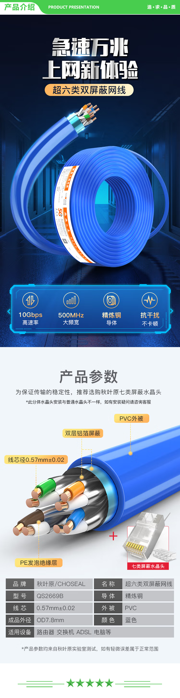 秋叶原 CHOSEAL QS2669BT25 超六类双屏蔽网线 CAT6A类万兆抗干扰降衰减纯铜 工程家装网络宽带线 蓝 25米 2.jpg