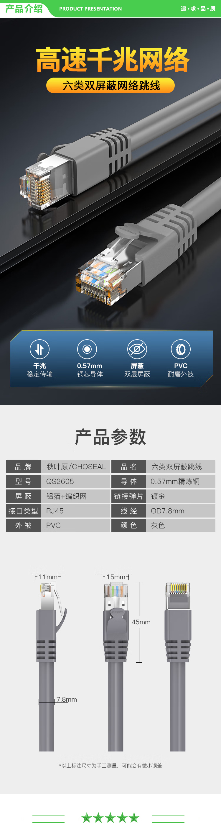 秋叶原 CHOSEAL QS2605A 六类网线 双屏蔽千兆高速宽带 CAT6类工程电脑监控8芯双绞线 家用成品跳线 灰 1米 2.jpg
