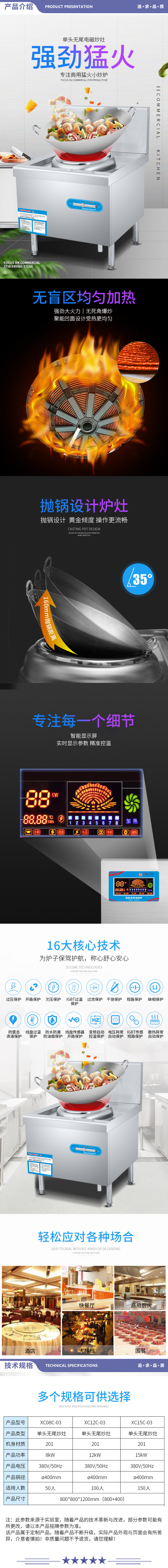 英利蒂克 Enlitic RM-XC12C-03 商用大锅灶电磁炉12KW大功率酒店食堂单头无尾小炒炉 2.jpg