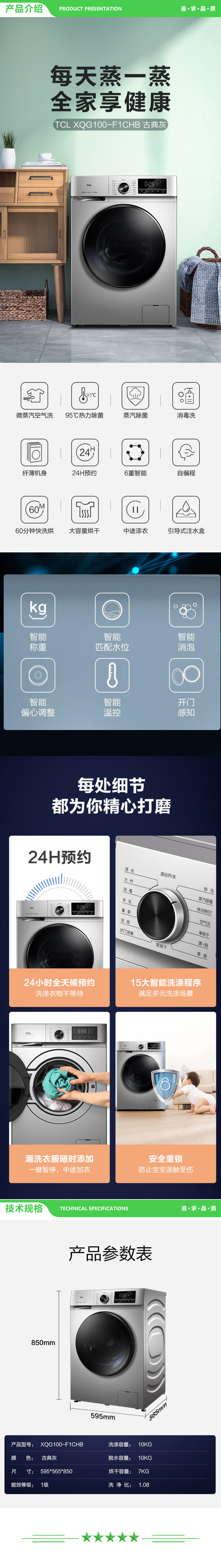 TCL XQG100-F1CHB 十公斤全自动滚筒洗衣机 古典灰 2.jpg