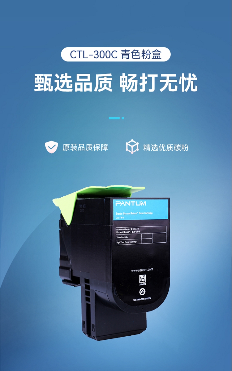 奔图（PANTUM）CTL-300C青色粉盒 适用CP2300DN-CP2506DN Plus-CM7105DN打印_1.jpg