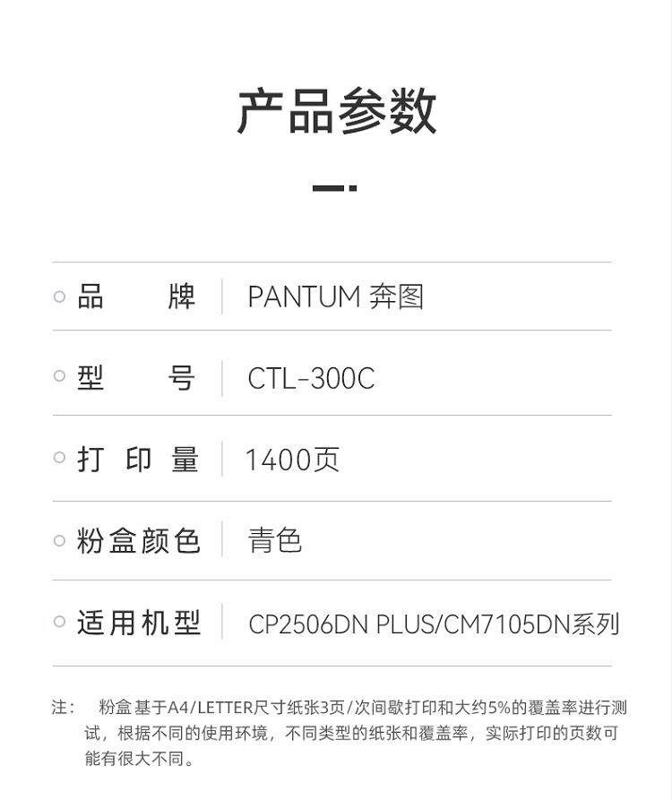 奔图（PANTUM）CTL-300C青色粉盒 适用CP2300DN-CP2506DN Plus-CM7105DN打印_8.jpg