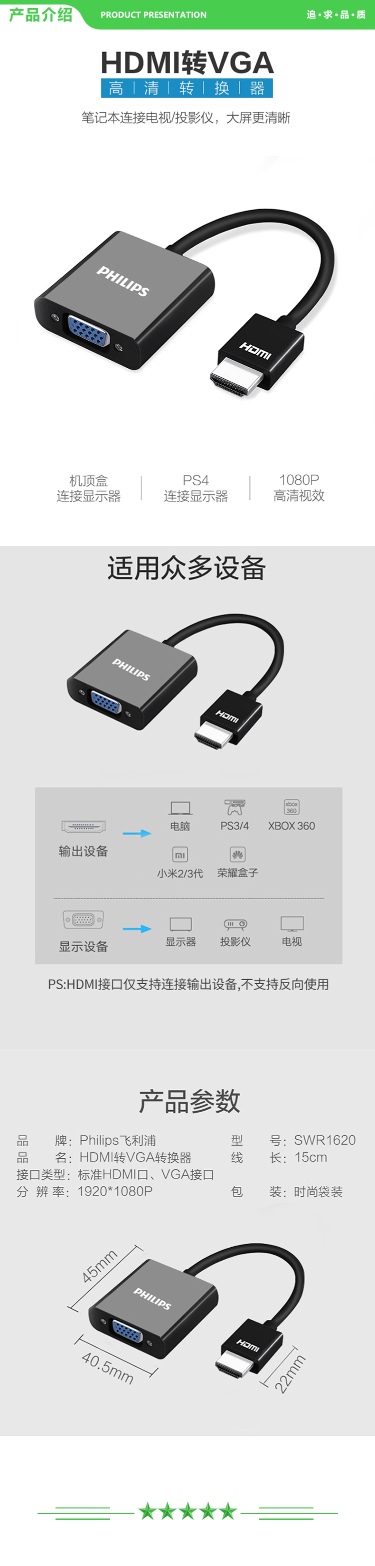 飞利浦 PHILIPS SWR1620B 93 HDMI转VGA线转换器带音频口 高清视频转接头  .jpg