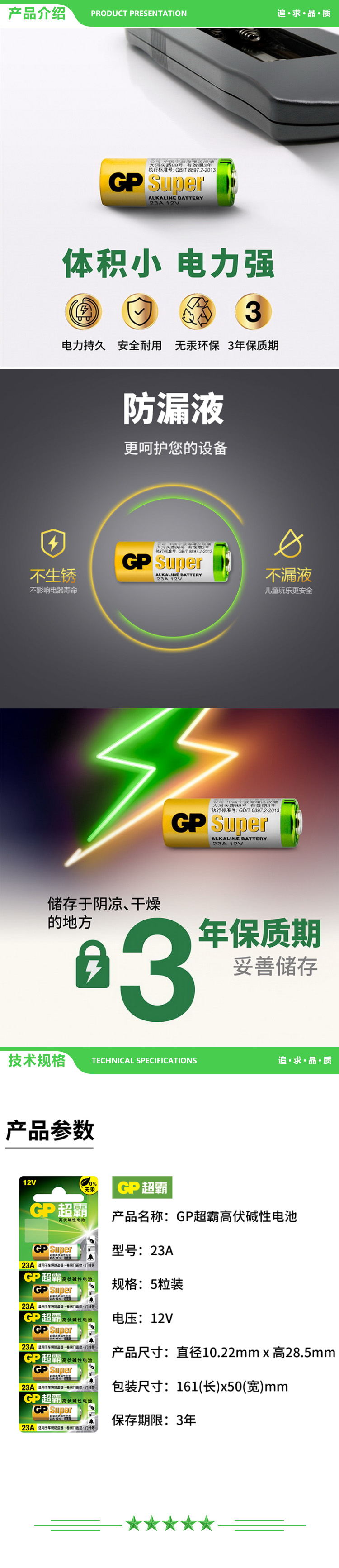 超霸 GP 23A 电池（5粒 12V高伏碱性电池 适用于门铃 遥控器 车辆防盗器 玩具等） 2.jpg