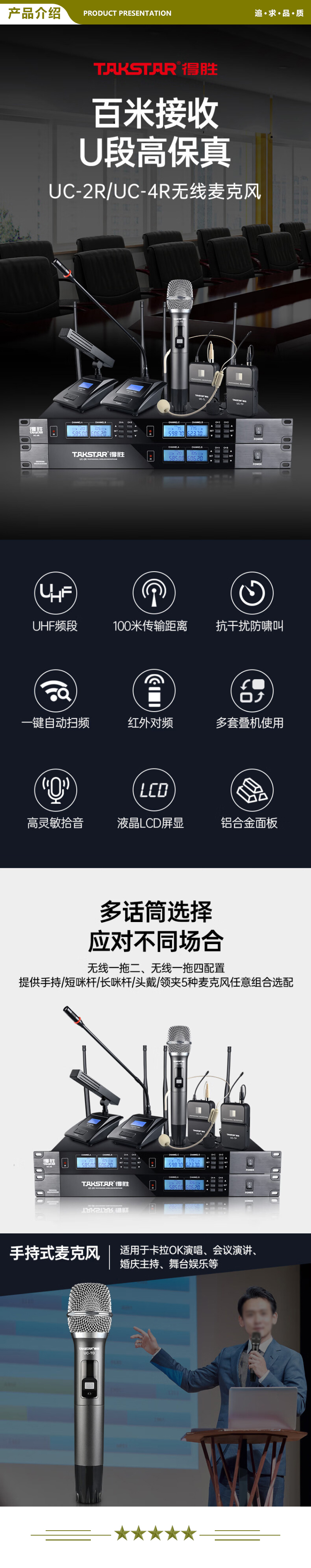 得胜 TAKSTAR UC-4R 一拖四无线话筒会议手持无线麦克风领夹主持舞台KTV演出 手持麦 2.jpg