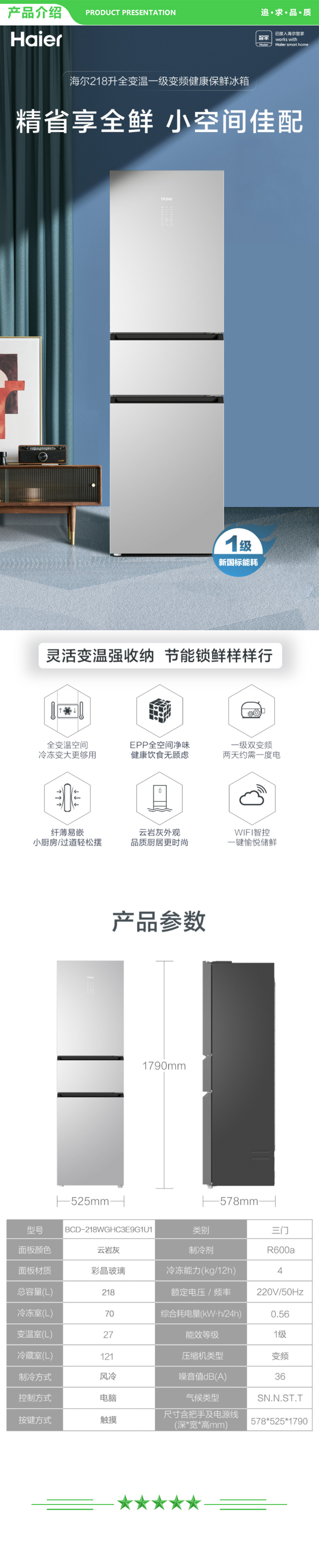 海尔 Haier BCD-218WGHC3E9G1U1  218升风冷无霜双变频三门小型家用冰箱一级能效纤薄全变温净味租房节能 .jpg