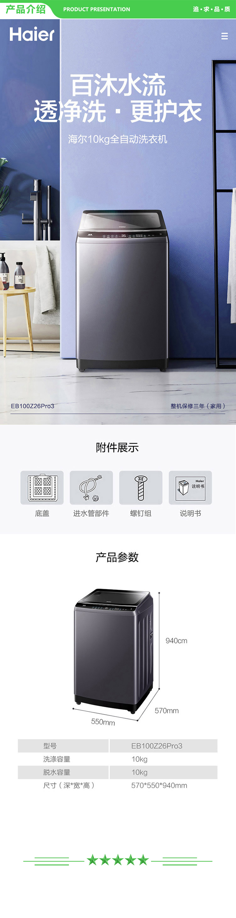 海尔 Haier EB100Z26Pro3  10公斤波轮洗衣机全自动大容量除螨洗 .jpg