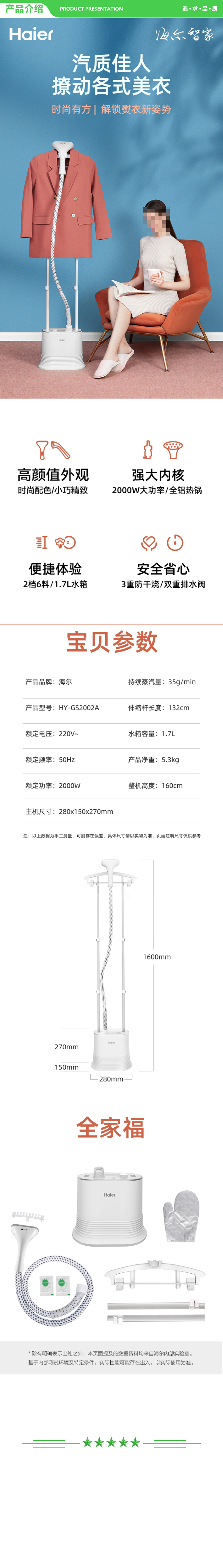 海尔 Haier HY-GS2002  挂烫机家用 熨斗 蒸汽挂烫机 双杆手持熨烫机 .jpg