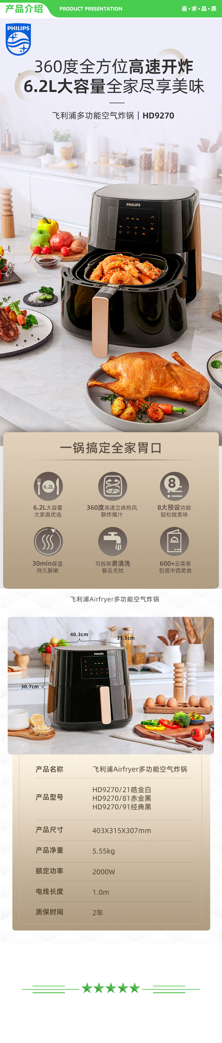 飞利浦 PHILIPS HD9270 81 空气炸锅无油低脂多功能6.2L大容量海星底盘360度循环加热容量 黑色 .jpg