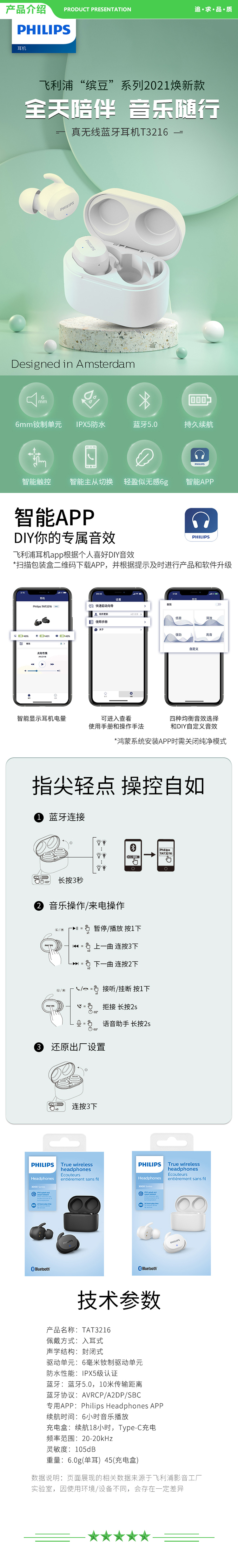 飞利浦 PHILIPS TAT3216 真无线蓝牙耳机 无线 音乐游戏 智能触控持久续航 手机通用 黑 .jpg