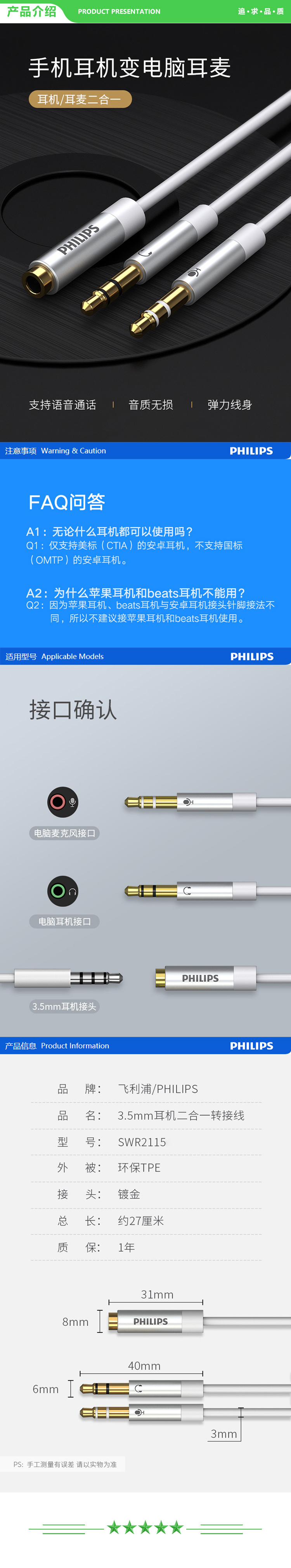 飞利浦 PHILIPS SWR2115B 耳机麦克风二合一转接线 3.5mm手机耳机音频一分二分线器 音频线 .jpg