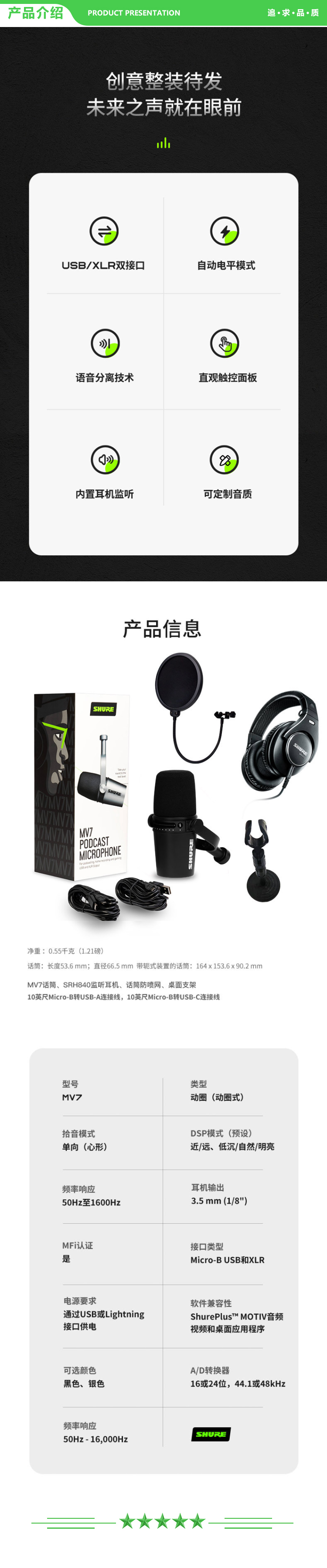 舒尔 Shure MV7 黑色动圈麦克风 搭配SRH840头戴式专业监听耳机 语音分离技术专业录音麦克风耳机套装 .jpg