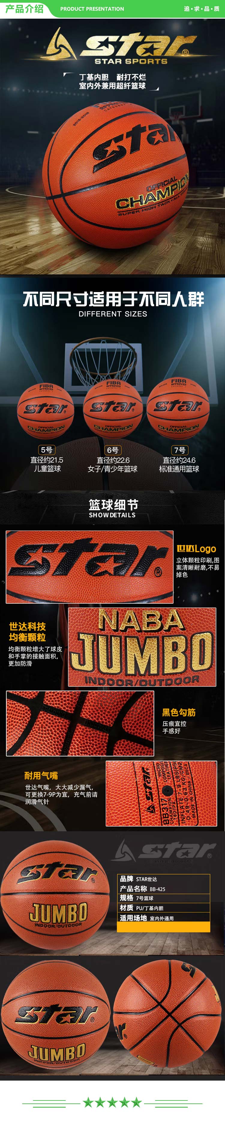 世达 star BB425 篮球5号  PU合成皮革 训练比赛室内外兼备篮球.jpg