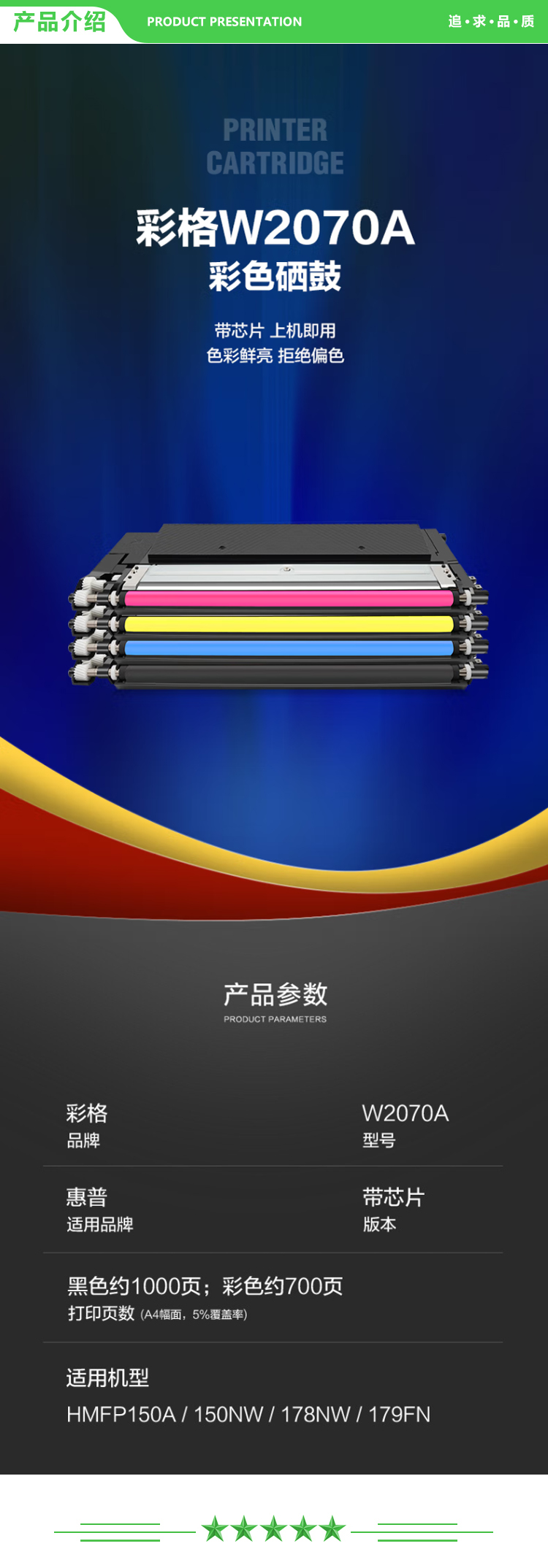 彩格 W2070A 粉盒四色套装 3100页 适用惠普HP117A硒鼓 MFP150A 150NW 178NW 179FNW打印机墨盒带芯片.jpg