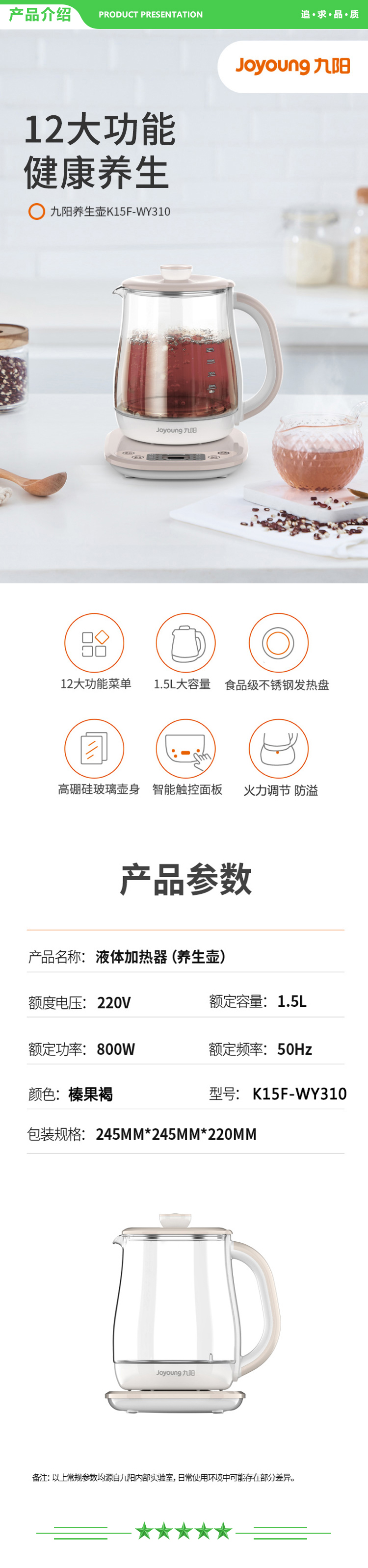 九阳 Joyoung K15F-WY310 养生壶家用多功能煮茶壶全自动燕窝壶冲奶1.5L小型迷你电热水壶 榛果褐.jpg