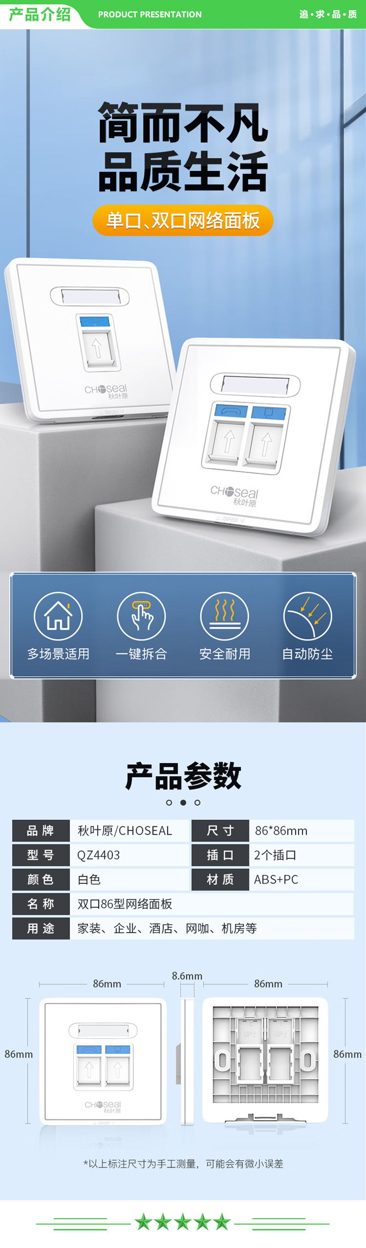秋叶原 CHOSEAL QZ4402 单口网络面板 通用超五 六 七类 电话信息模块 一位电脑网线口插座加厚86型面板 1个  2.jpg