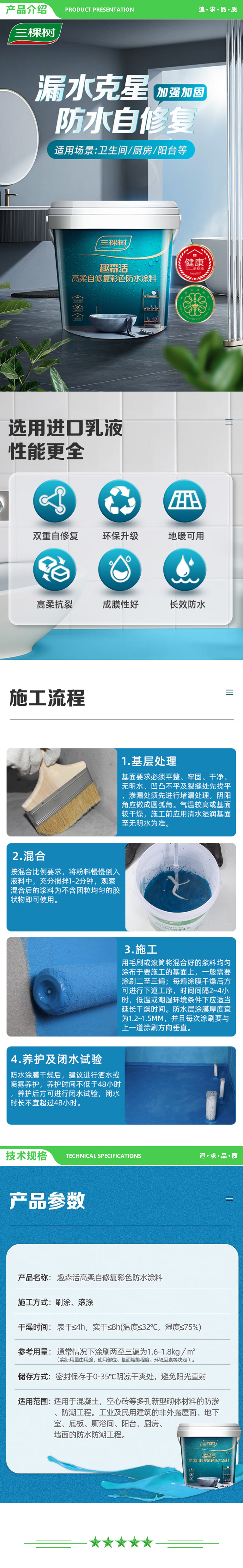 三棵树漆 SKSHU 18KGX2 高柔自修复防水涂料 K11防水涂料（卫生间厕所防水材料地下室外墙屋顶防水补漏材料） 2.jpg