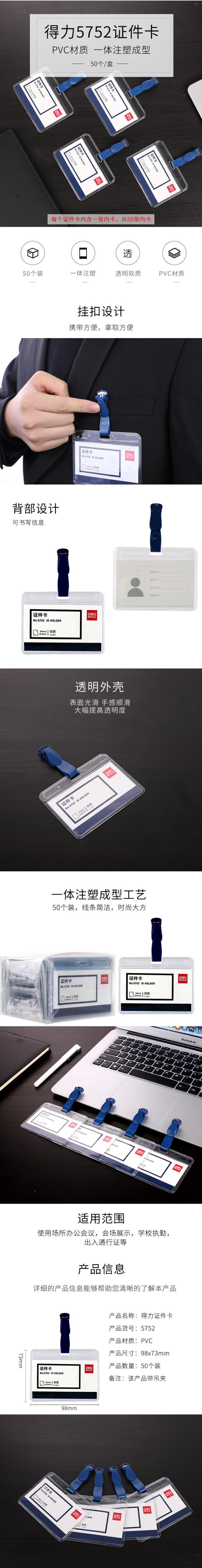 得力 deli 5752 横版透明防水塑料证件卡套(10只装) .jpg