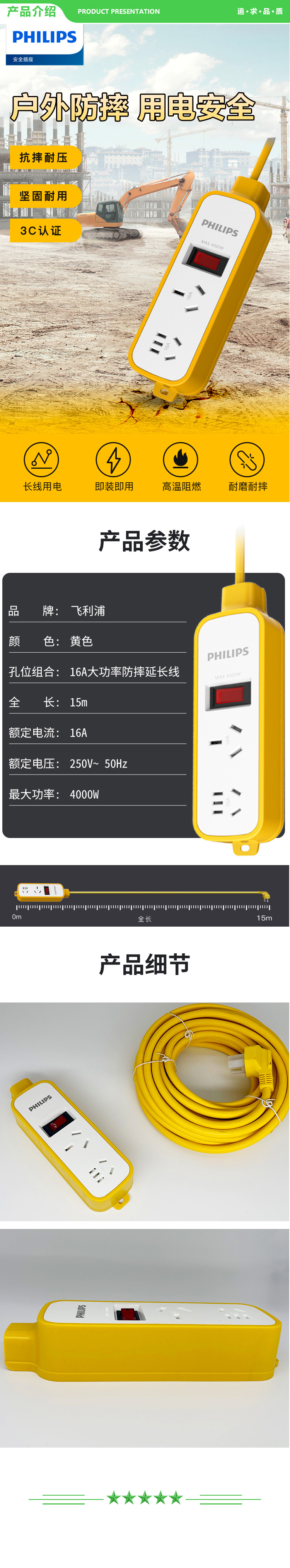 飞利浦 PHILIPS SPB5220YE 93 新国标户外16A大功率摔不烂插座 15米 插线板 插排 排插 接线板 拖线板 .jpg