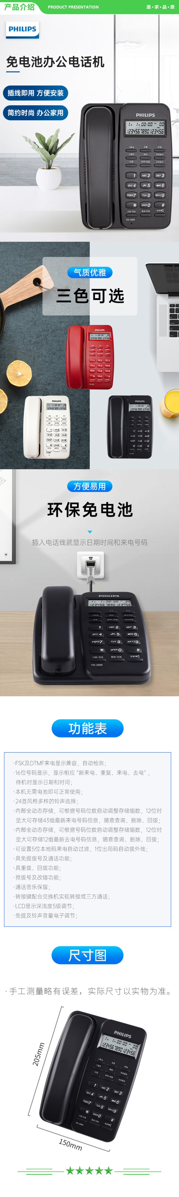 飞利浦 PHILIPS TD-2808 电话机座机 固定电话 免电池设计 来电显示 (白色)  .jpg
