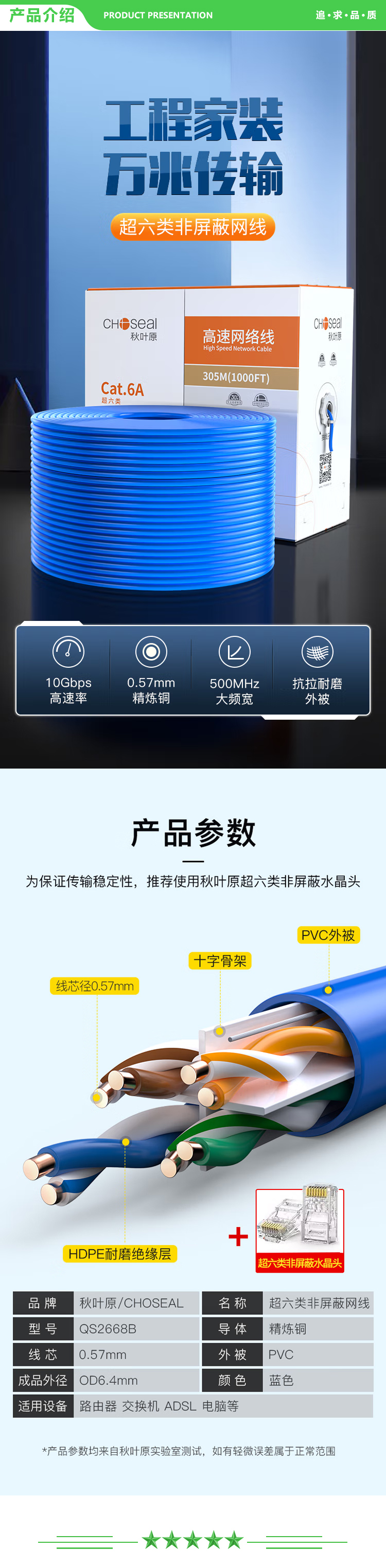 秋叶原 CHOSEAL QS2668BT305 原装超六类非屏蔽网线 CAT6A类万兆高速 纯铜线芯 工程家装网络箱线 蓝色 305米 2.jpg