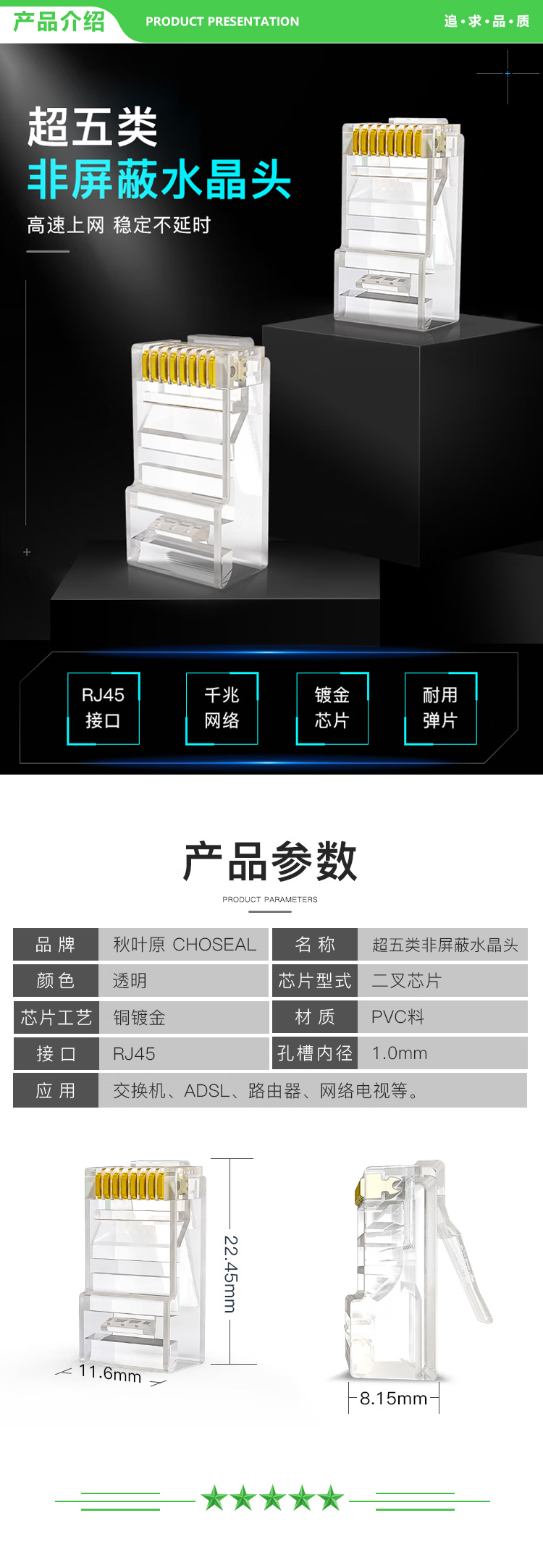 秋叶原 CHOSEAL QS905Z50 超五类水晶头 镀金RJ45工程类千兆水晶头 8P8C电脑网络线接头 Cat5e水晶头50个 2.jpg