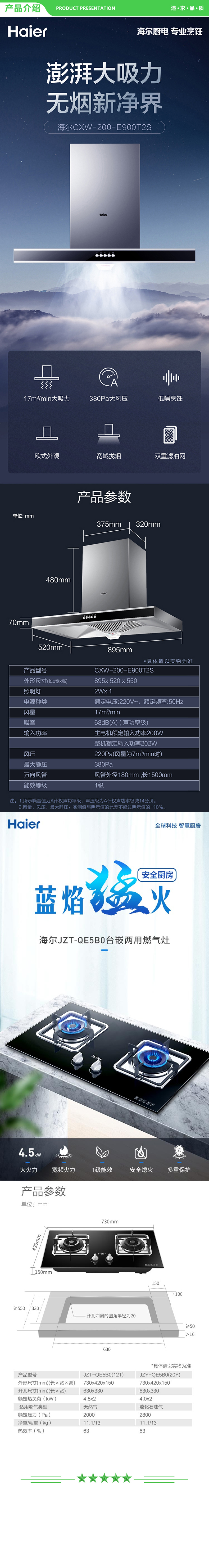 海尔 Haier E900T2S+QE5B0（天然气） 油烟机燃气灶具套装 一级能效 4.5KW大火力 燃气灶 烟灶套装  .jpg