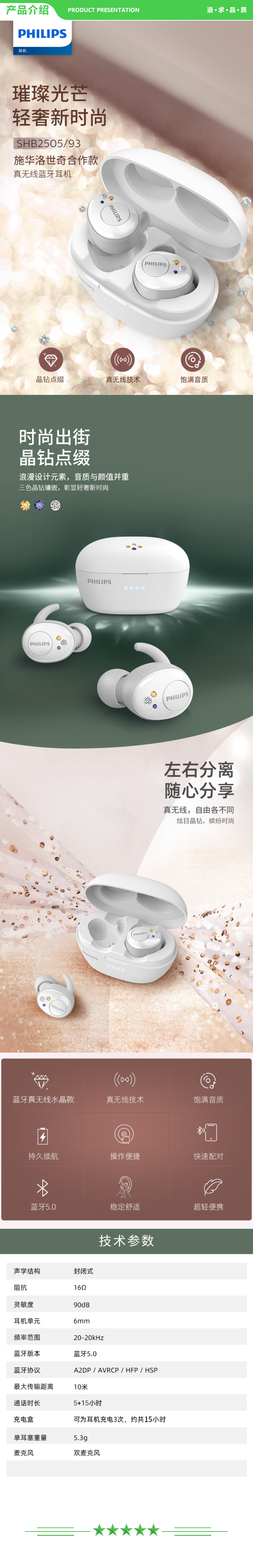 飞利浦 PHILIPS SHB2505 真无线蓝牙耳机 施华洛世奇定制款 通用 联名款 .jpg