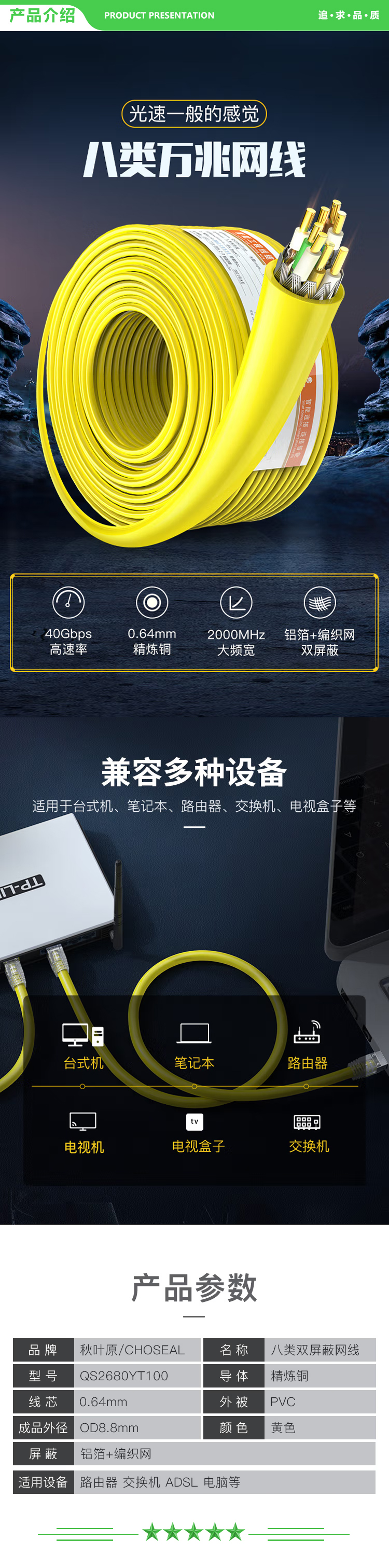 秋叶原 CHOSEAL QS2680YT100 八类双屏蔽工程网线【电竞级0.64mm】Cat8类纯铜万兆高速家装网络箱线 黄色100米 2.jpg