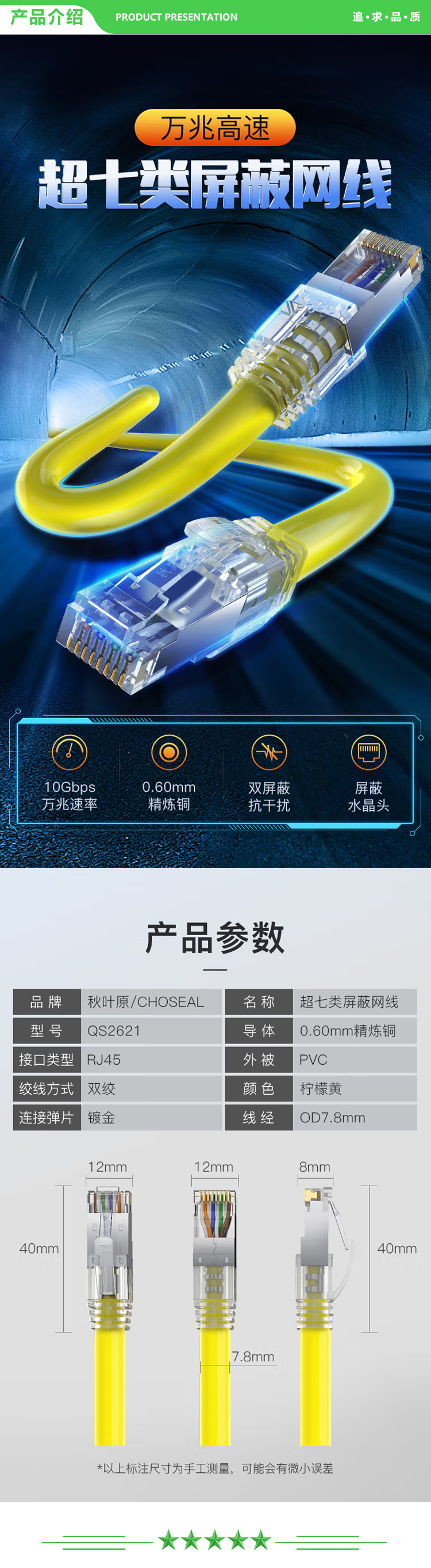 秋叶原 CHOSEAL QS2621 超七类纯铜网线 Cat7类双屏蔽高速网络跳线 万兆网络连接线 电脑宽带游戏成品线 8米 2.jpg
