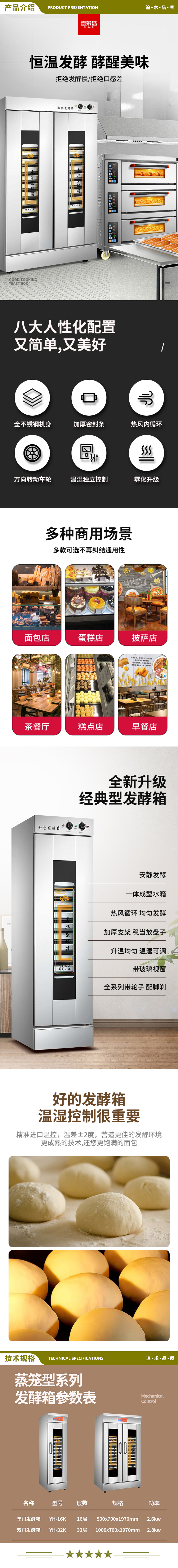 喜莱盛 YH-16K 商用发酵箱面包馒头蒸笼醒发箱 不锈钢发酵柜恒温面粉发酵机烘焙设备  2.jpg