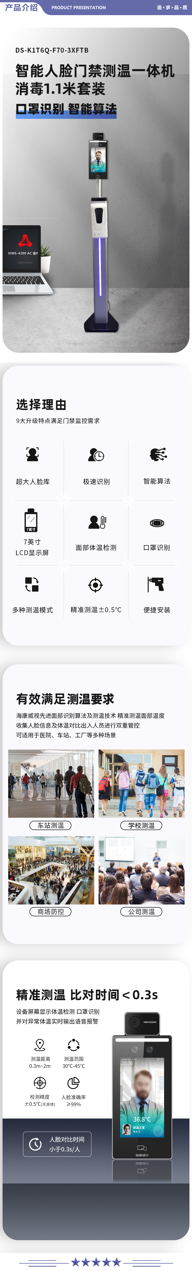 海康威视 F70 考勤机人脸口罩识别测温一体打卡机消毒款1.1米套装企业医院商场测温仪门禁方案 2.jpg