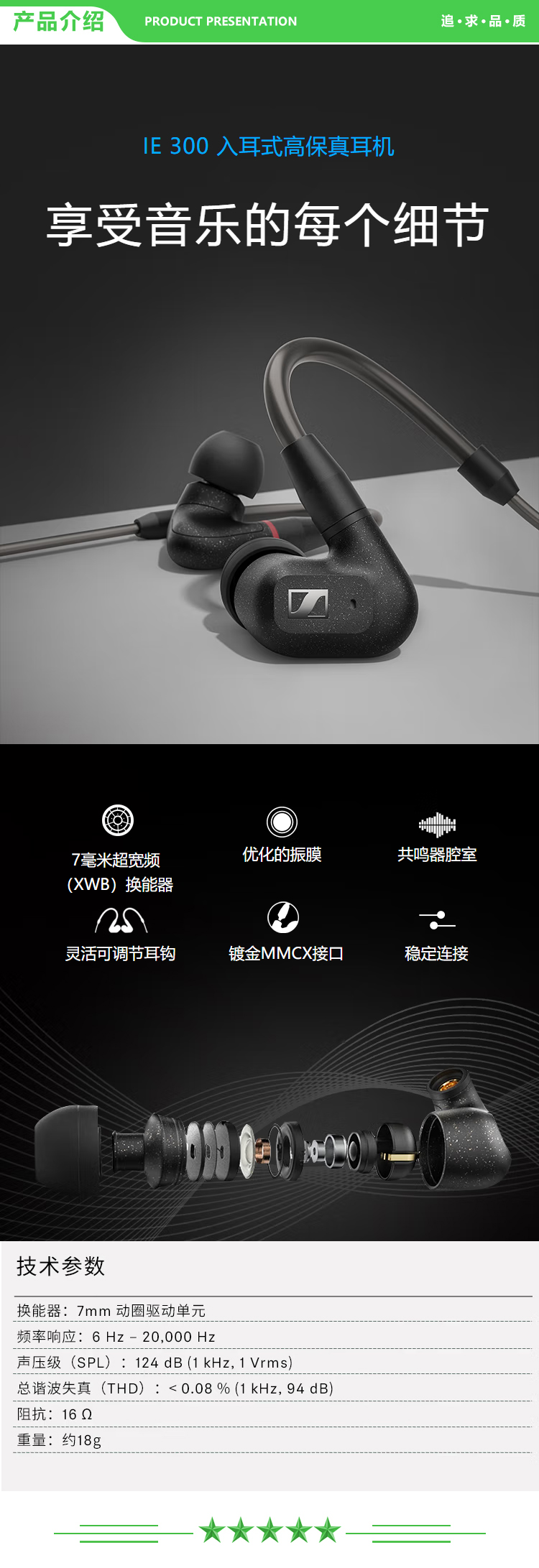 森海塞尔 Sennheiser IE300 黑色 高保真HiFi音乐耳机 有线耳挂入耳式耳机 .jpg