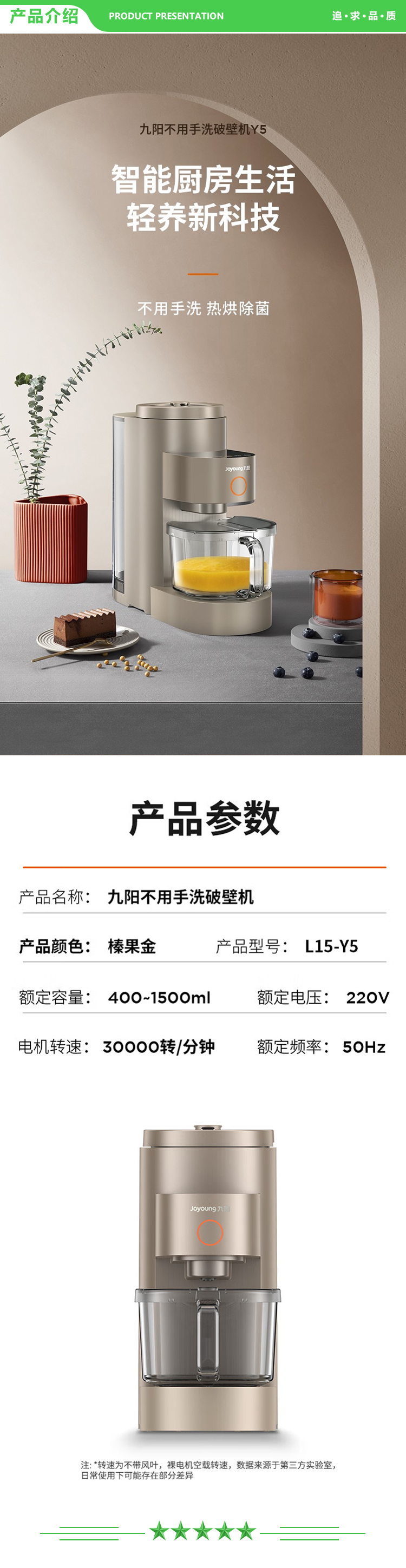 九阳 Joyoung L15-Y5 破壁机 免手洗高端多功能预约热烘豆浆机.jpg