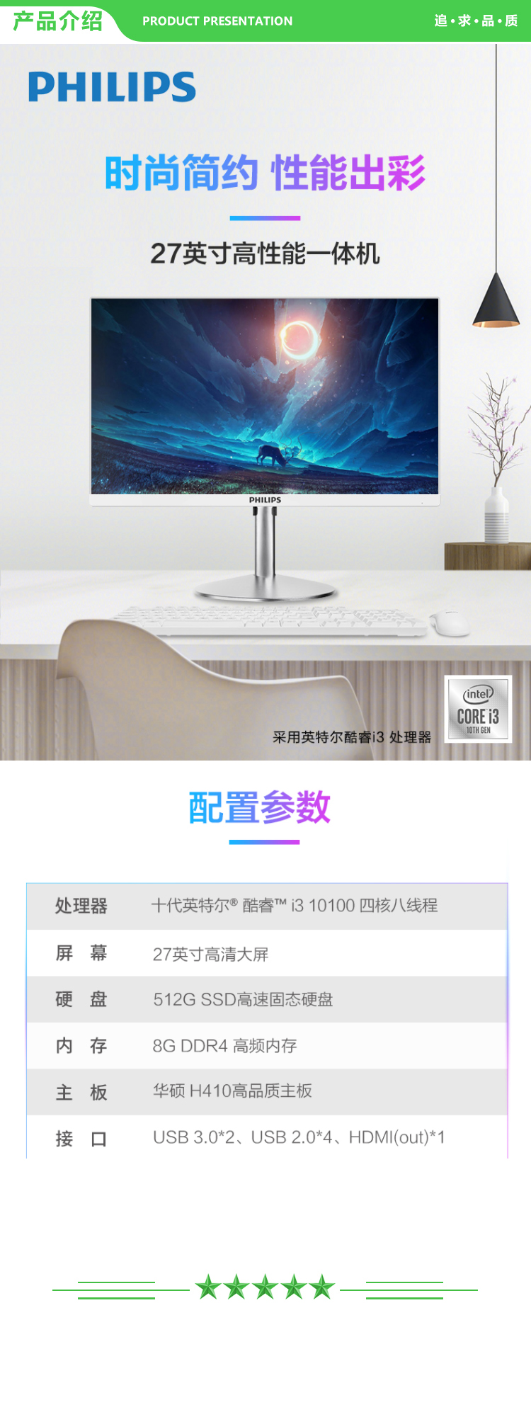 飞利浦 PHILIPS A242S9QW   (Intel酷睿i3 8G 512GSSD WiFi ) 27英寸旋转升降一体台式机电脑 白色 .jpg