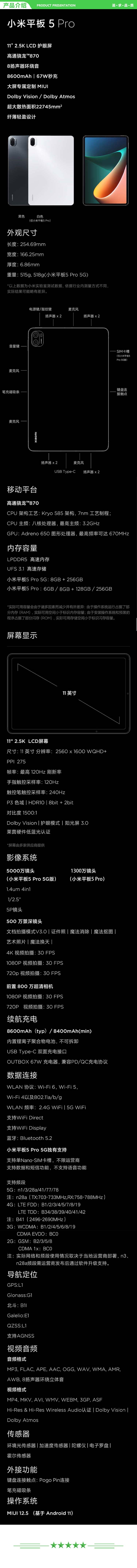 小米 xiaomi 平板5 Pro 5G版 平板电脑（11英寸2.5K高清 120Hz 骁龙860 8G+256GB 67W快充 杜比影音娱乐办公）.jpg