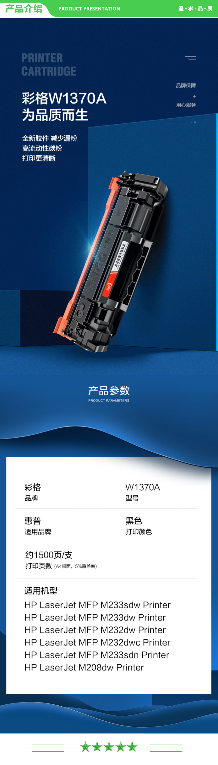 彩格 W1370A普通容量无芯片-4支装 6000页 适用惠普HP M233sdw M233dw M233sdn M232dw M232dwc M208dw打印机硒鼓.jpg