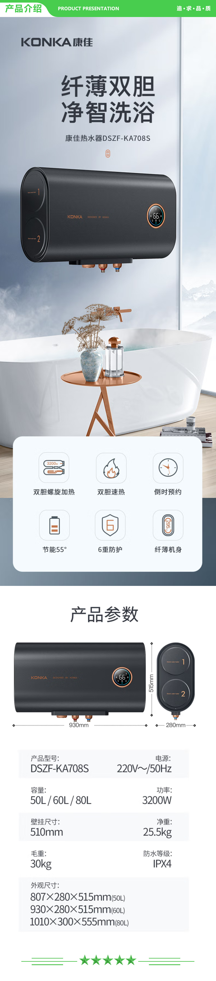 康佳 KONKA DSZF-KA708S-60 速热电热水器 3200W双胆加热 出水断电 三重防护 wifi智能APP操控 电热水器.jpg