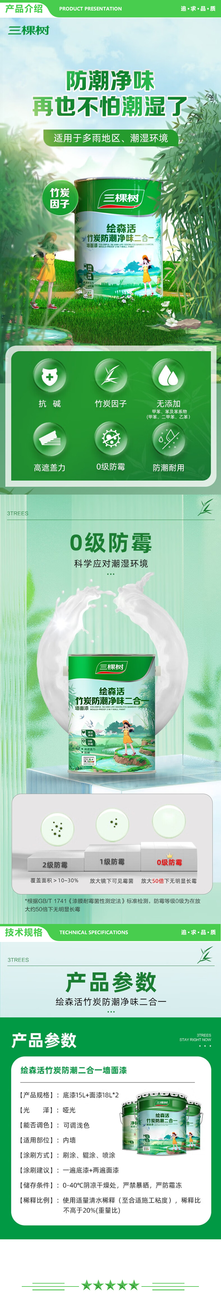 三棵树漆 SKSHU 51L套装 墙面漆 乳胶漆（面漆18LX2+底漆15L 绘森活竹炭防潮净味二合一 涂料） 2.jpg