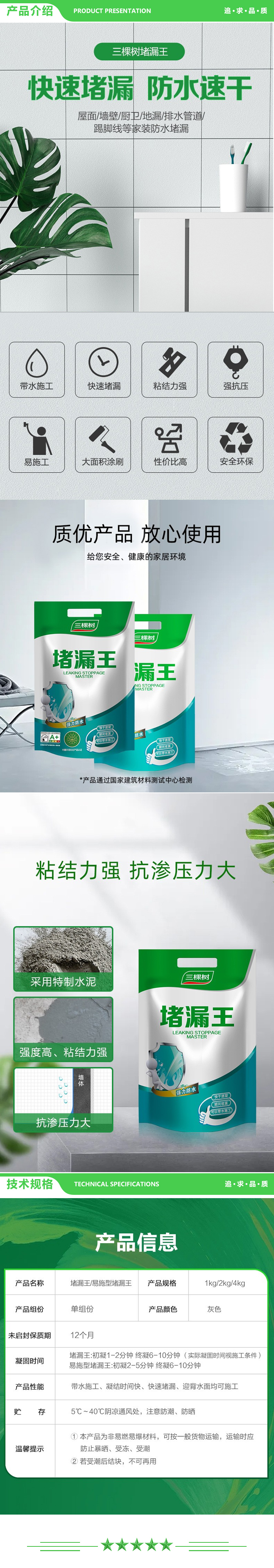 三棵树漆 SKSHU 防水 4KG 堵漏王（卫生间管道防水涂料补漏屋顶补漏堵漏速干水泥砂浆胶） 2.jpg