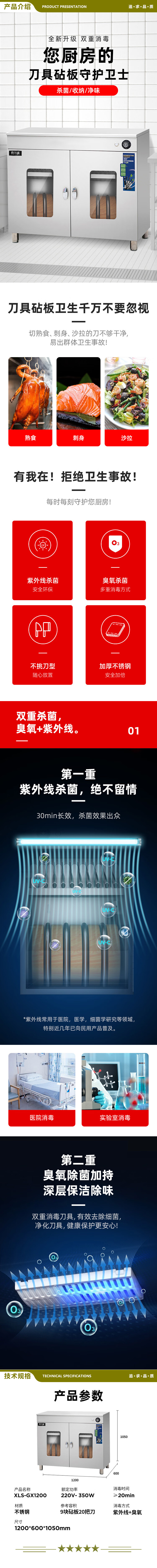 喜莱盛 XLS-GX1200 紫外线砧板刀具毛巾消毒柜商用不锈钢消毒柜菜刀刀箱厨房食堂酒店消毒组合柜  2.jpg